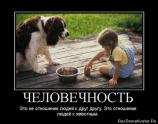 Человечность
