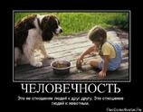 Человечность