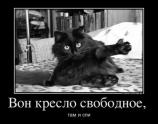 Вон кресло свободное там и спи